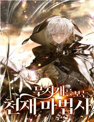 Đa Sắc Ma Pháp Sư Thiên Tài - Ảnh bìa truyện tranh