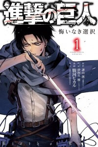 Đại chiến Titan - Gaiden Sentaku Đại chiến Titan - Gaiden Sentaku - Ảnh bìa truyện tranh