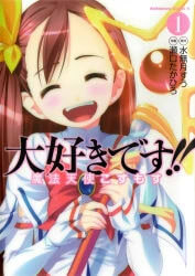 Daisuki desu!! Maho Tenshi Kosumasu Daisuki desu!! Maho Tenshi Kosumasu - Ảnh bìa truyện tranh