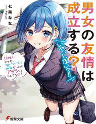 Danjo No Yuujou Wa Seiritsu Suru Danjo No Yuujou Wa Seiritsu Suru - Ảnh bìa truyện tranh