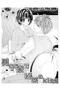 Danshi Ryou de Himitsu no Kiss Danshi Ryou de Himitsu no Kiss - Ảnh bìa truyện tranh