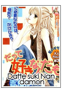 Datte Suki Nan Damon - Ảnh bìa truyện tranh