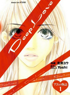 image Deep Love - Ayu Monogatari