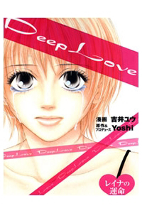 image Deep Love - Reina no Unmei