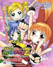 image Demashita! Powerpuff Girls Z