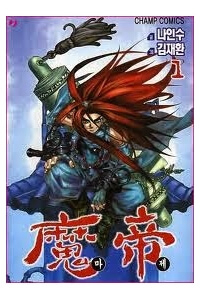 Demon King - Ảnh bìa truyện tranh