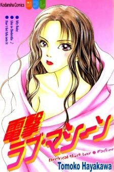 image Dengeki Love Machine