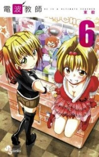 image Denpa Kyoushi