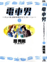 image Densha Otoko