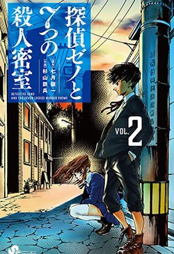 Detective Xeno and the Seven Locked Murder Rooms Detective Xeno and the Seven Locked Murder Rooms - Ảnh bìa truyện tranh
