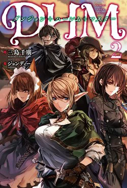DHM - Dungeon + Harem + Master (Manga) - Ảnh bìa truyện tranh