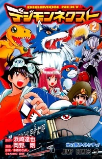 Digimon Next Digimon Next - Ảnh bìa truyện tranh