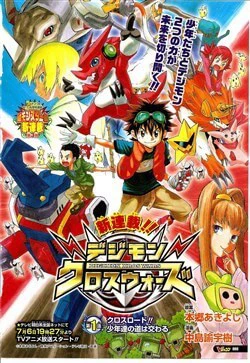 Digimon Xros Wars Digimon Xros Wars - Ảnh bìa truyện tranh