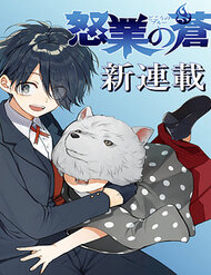 image Dogou No Ao