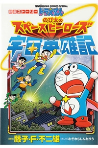 image Doraemon 2015: Vũ trụ anh hùng ký