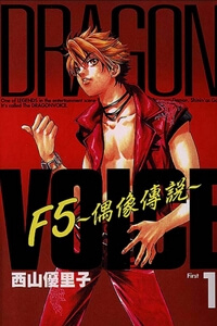 image Dragon Voice - Giọng Hát Của Rồng