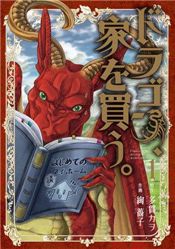 image Dragon's House-Hunting