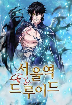 image Druid Tại Ga Seoul - Người Hóa Thú