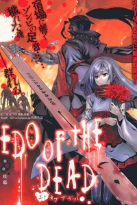 Edo of the Dead Edo of the Dead - Ảnh bìa truyện tranh