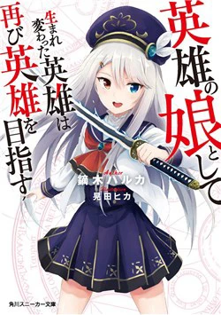 Eiyuu no Musume to Shite Umarekawatta Eiyuu wa Futatabi Eiyuu o Mezasu - Ảnh bìa truyện tranh