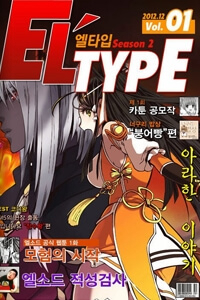image Eltype! Season 2