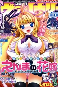 Enma no Hanayome to Kimetsukerareta Fukou na Ore no Jinsei Keikaku Enma no Hanayome to Kimetsukerareta Fukou na Ore no Jinsei Keikaku - Ảnh bìa truyện tranh