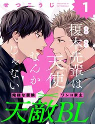 Enomoto-Senpai Không Phải Là Một Thiên Thần - Ảnh bìa truyện tranh