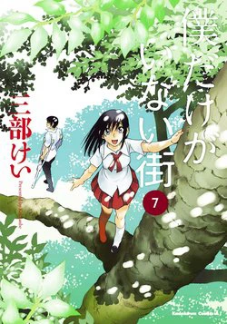 ERASED ERASED - Ảnh bìa truyện tranh