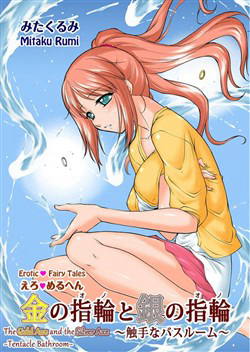 image Ero Meruhen Kin no Yubiwa to Gin no Yuibiwa - Shokushu na Bathroom