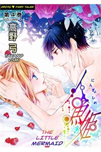 Erotic Fairy Tales: Nàng Tiên Cá - Ảnh bìa truyện tranh