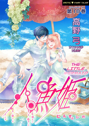 Erotic Fairy Tales - The Little Mermaid - Ảnh bìa truyện tranh
