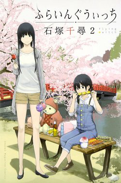 image Flying Witch
