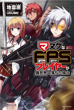 FPS - Trò chơi hỗn loạn FPS - Trò chơi hỗn loạn - Ảnh bìa truyện tranh