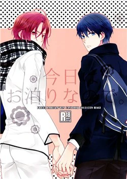 Free dj – Kyou Wa Otomari Na No De Free dj – Kyou Wa Otomari Na No De - Ảnh bìa truyện tranh