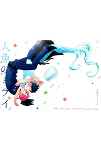 Free! dj - Ningyo no Mirai Free! dj - Ningyo no Mirai - Ảnh bìa truyện tranh