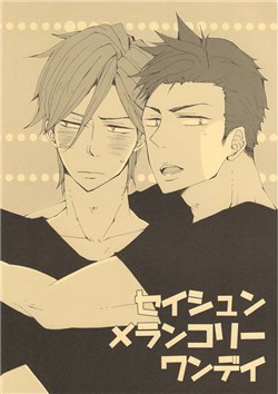 image Free! dj - Seishun Melancholy One Day