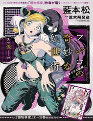Fujiko's Bizarre Worldly Wisdom -Whitesnake's Miscalculation Fujiko's Bizarre Worldly Wisdom -Whitesnake's Miscalculation - Ảnh bìa truyện tranh