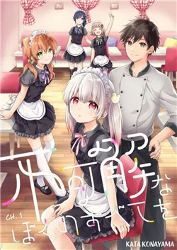 Fukakaina Boku No Subete O Fukakaina Boku No Subete O - Ảnh bìa truyện tranh