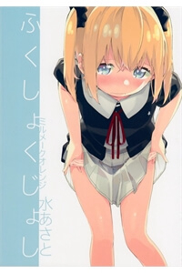 Fukushoku Joshi - Ảnh bìa truyện tranh