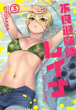 Furyou Taimashi Reina Furyou Taimashi Reina - Ảnh bìa truyện tranh