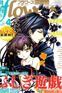 Fushigi Yuugi- Byakko Ibun - Ảnh bìa truyện tranh