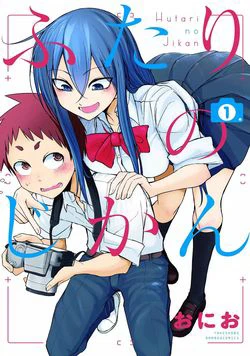 Futari no Jikan (Onio) Futari no Jikan (Onio) - Ảnh bìa truyện tranh