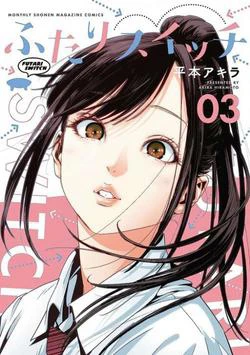 Futari Switch Futari Switch - Ảnh bìa truyện tranh