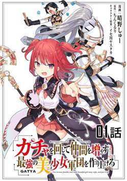 image Gacha Wo Mawashite Nakama Wo Fuyasu Saikyou No Bishoujo Gundan Wo Tsukuriagero