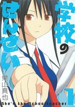 image Gakkou no Sensei
