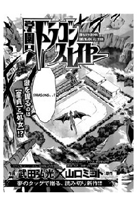 Gakuen Dragon Slayer Gakuen Dragon Slayer - Ảnh bìa truyện tranh