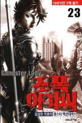 Gangster Lady - Cô gái giang hồ - Ảnh bìa truyện tranh