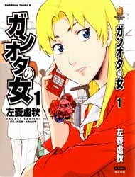 image Ganota no Onna