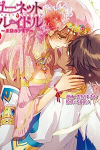 image Garnet Cradle - Gekkou no Aria