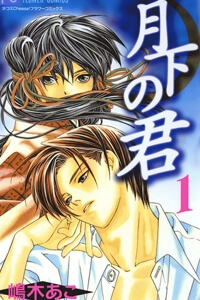 image Gekka no Kimi